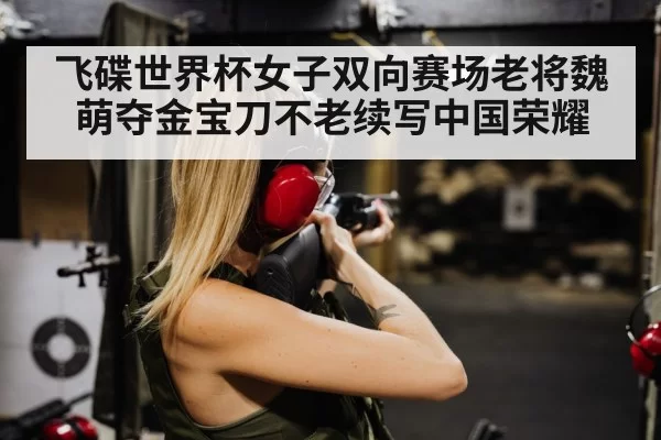 female shooter aiming clay target