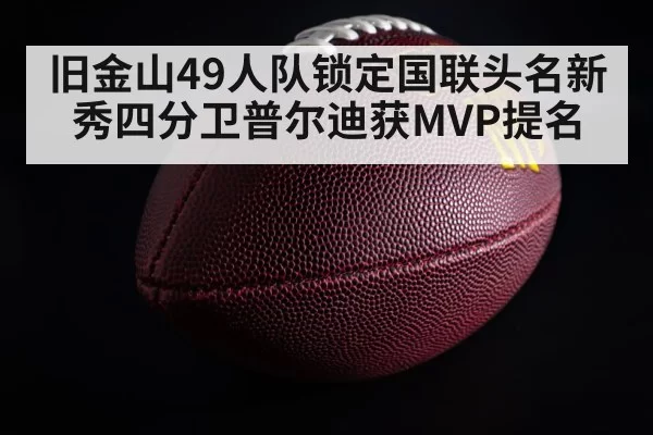 San Francisco 49ers football