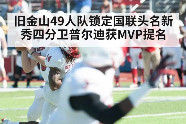 Brock Purdy quarterback