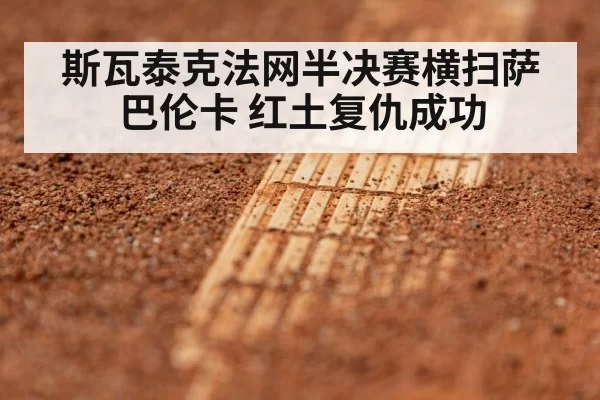 clay court tennis