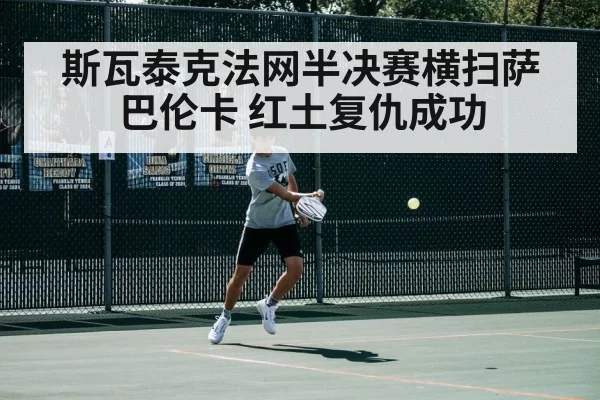 tennis match action
