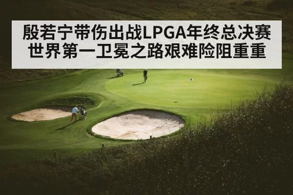 golf tournament rivals on green